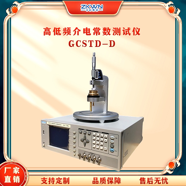 高低频介电常数测试仪（20-2M）