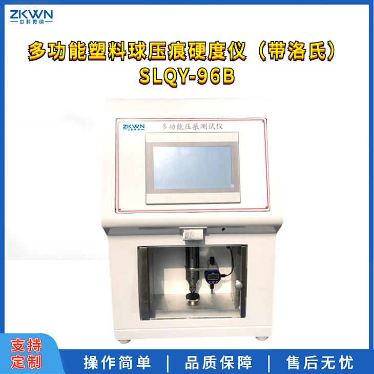 多功能塑料球压痕硬度仪(带洛氏) 多功能塑料球压痕硬度仪(带洛氏)