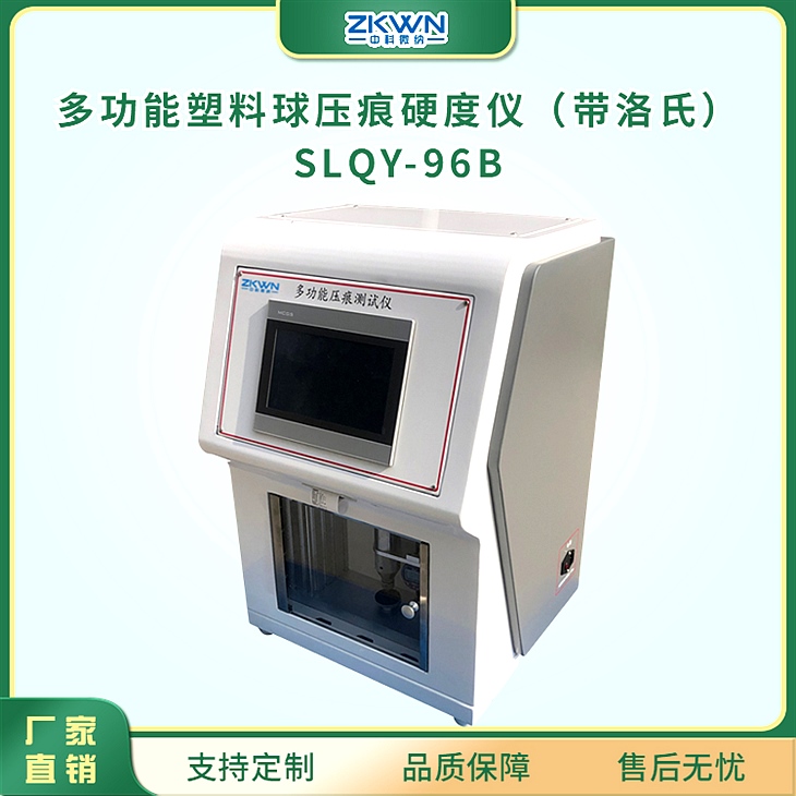 塑料球压痕试验仪 塑料球压痕试验仪