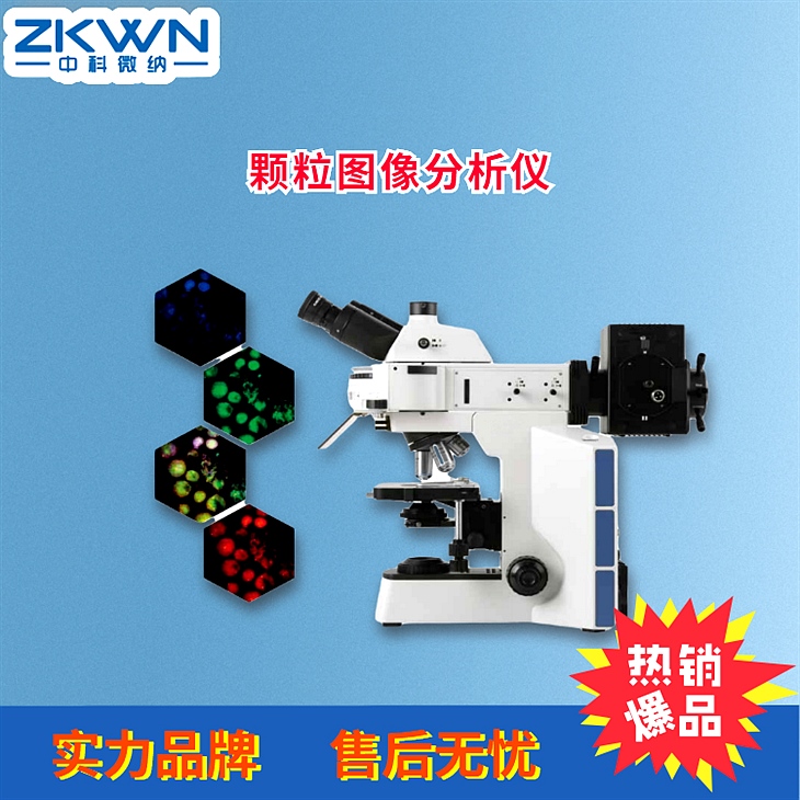 颗粒图像检测仪 颗粒图像检测仪