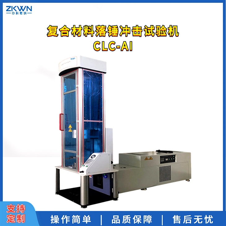 落锤冲击试验机 落锤冲击试验机