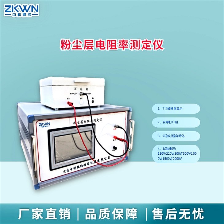 可燃性粉尘层电阻率测试仪 可燃性粉尘层电阻率测试仪