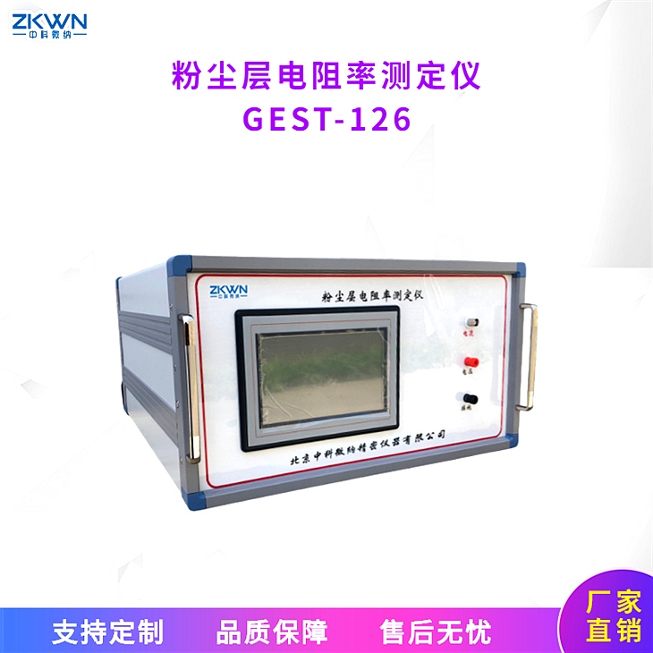 粉尘电阻率测试仪 粉尘电阻率测试仪