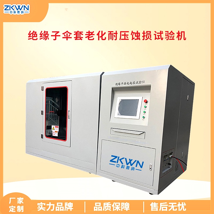 自动化绝缘子耐电蚀损试验仪 自动化绝缘子耐电蚀损试验仪