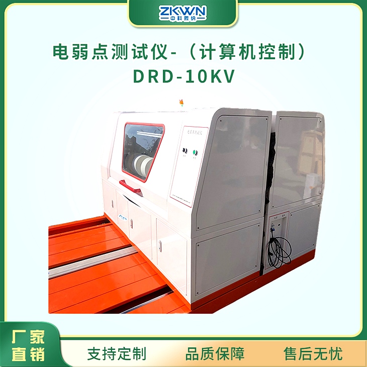 PE/涂覆PE隔离膜电弱点测试仪 PE/涂覆PE隔离膜电弱点测试仪
