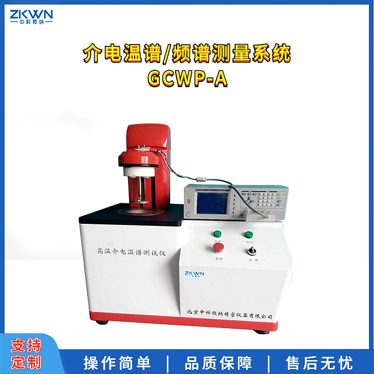 金属氧化物高低温介电测试仪 金属氧化物高低温介电测试仪