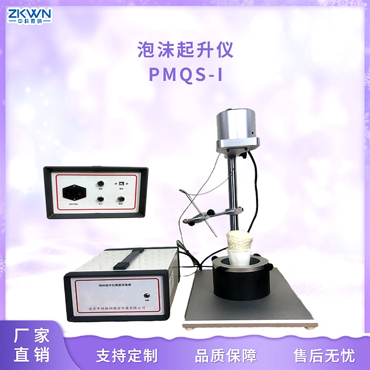 泡沫起升仪 泡沫起升仪
