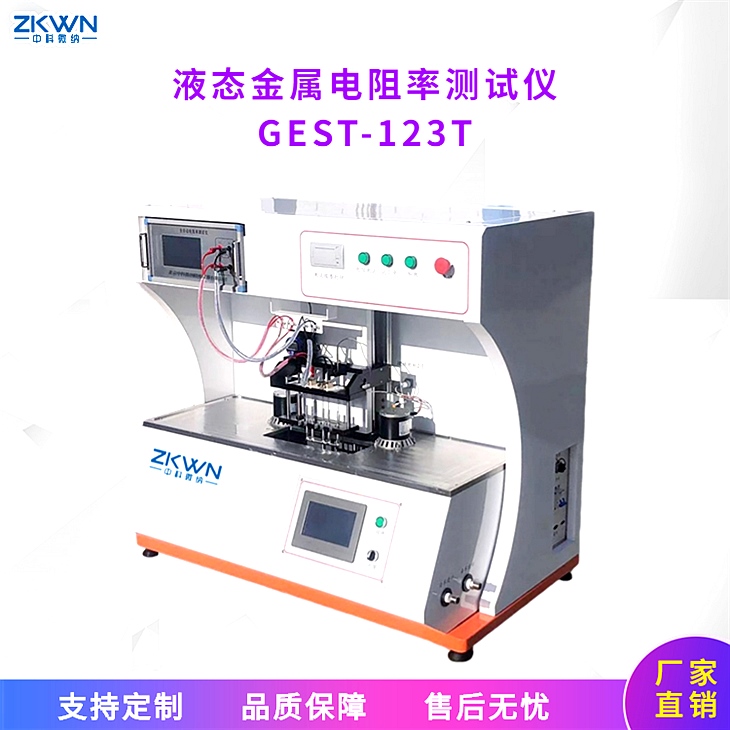高温液态金属电导率测量系统