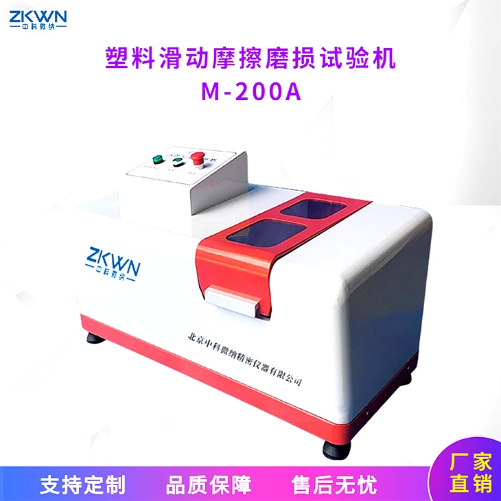 塑料滑动摩擦磨损测试仪 塑料滑动摩擦磨损测试仪