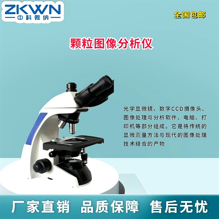 颗粒图像仪 颗粒图像仪