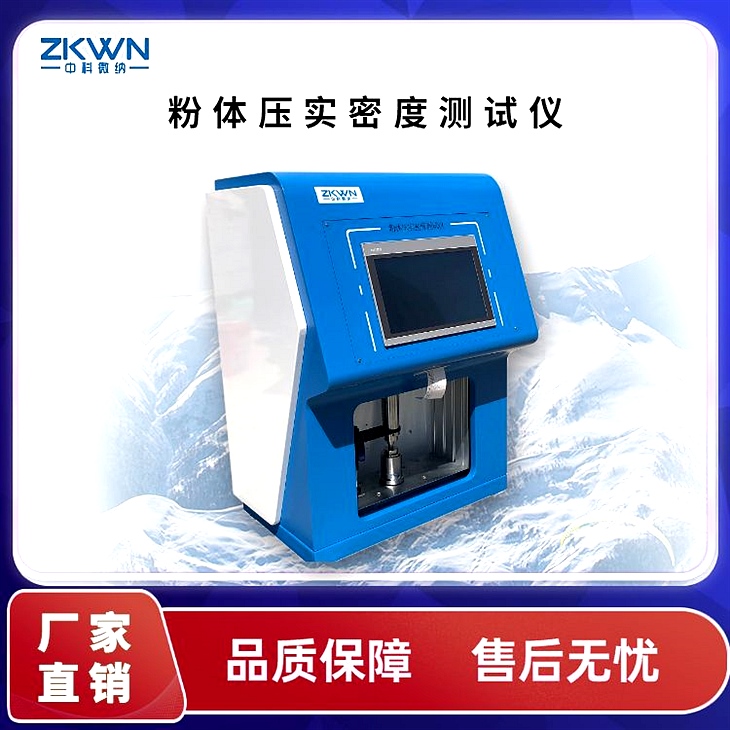 粉体压实密度测试仪 粉体压实密度测试仪