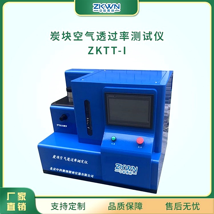 炭块渗透率测试仪 炭块渗透率测试仪