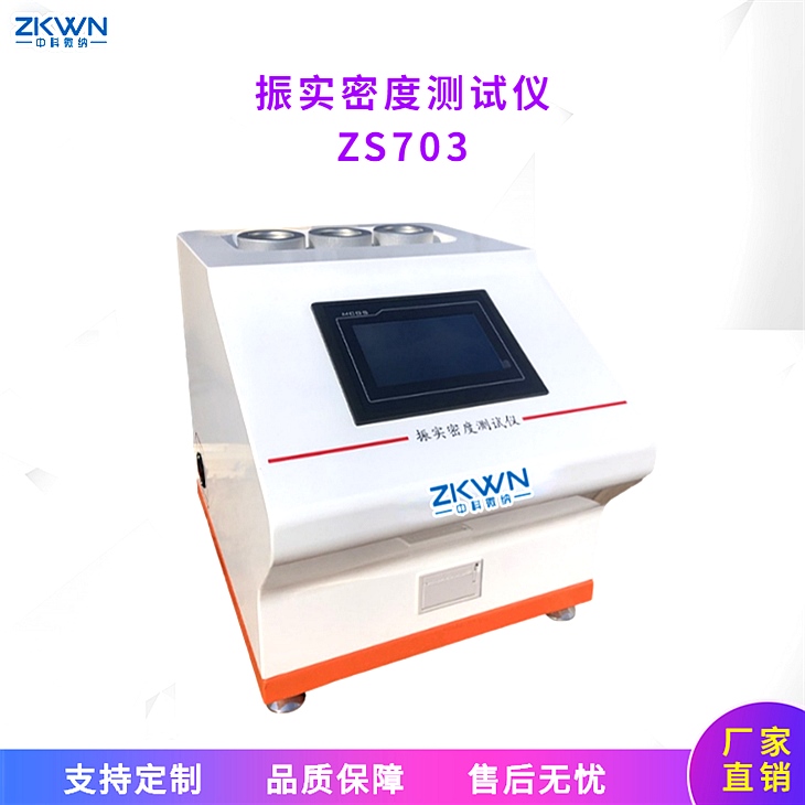 粉末振实密度仪 粉末振实密度仪