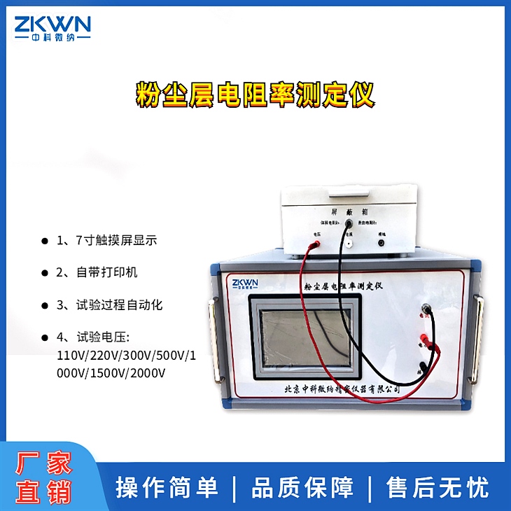 可燃性粉尘层电阻率测试仪 可燃性粉尘层电阻率测试仪