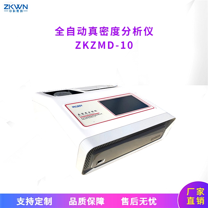 全自动真密度测试仪 全自动真密度测试仪