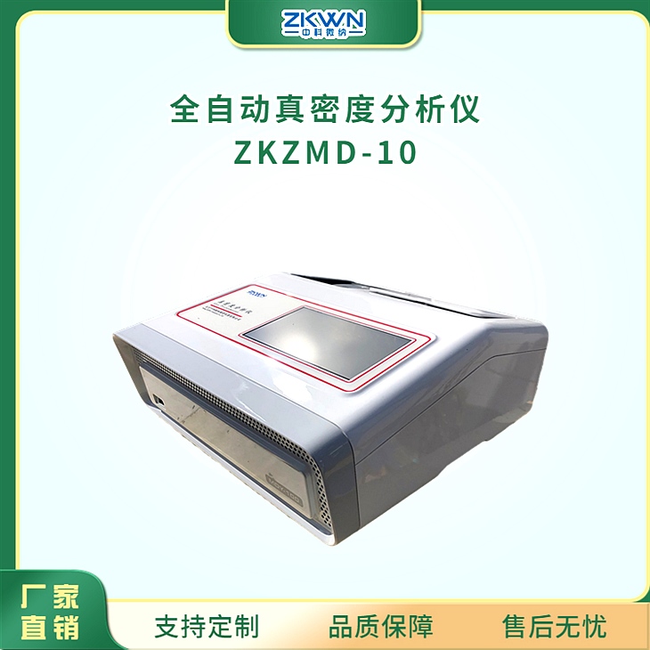 全自动真密度仪 全自动真密度仪