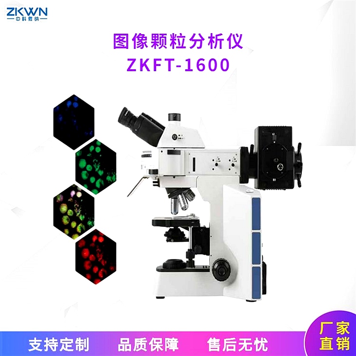 颗粒图像检测仪 颗粒图像检测仪