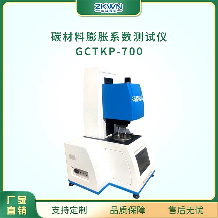 全自动碳材料膨胀系数测试仪 全自动碳材料膨胀系数测试仪