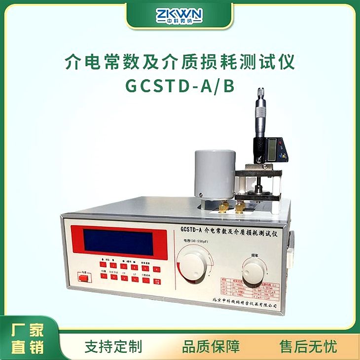 硫化橡胶介质损耗测试仪