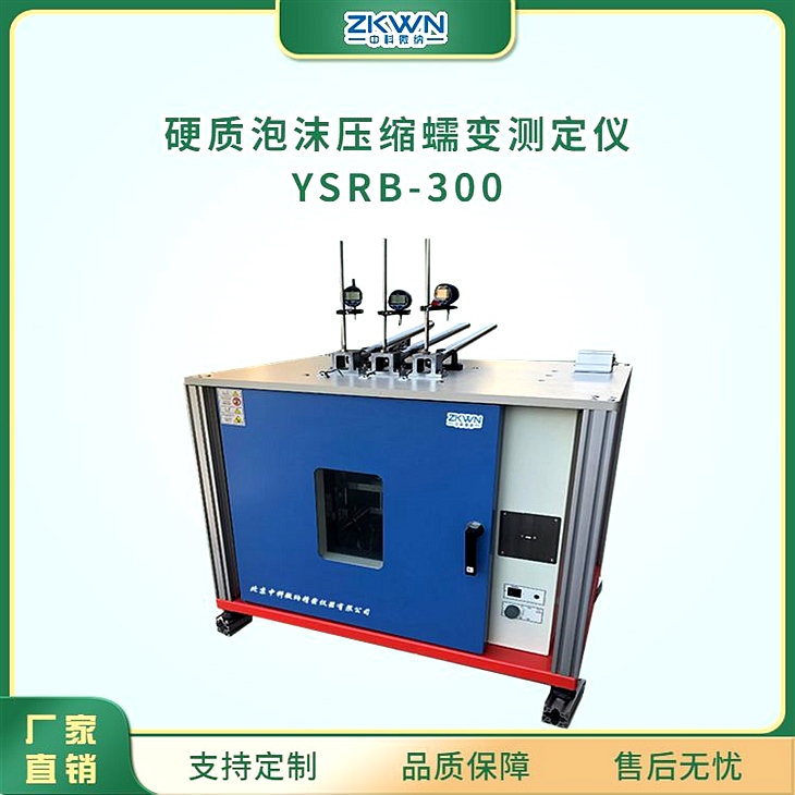 GB/T 20672硬质泡沫塑料压缩蠕变测定仪 GB/T 20672硬质泡沫塑料压缩蠕变测定仪