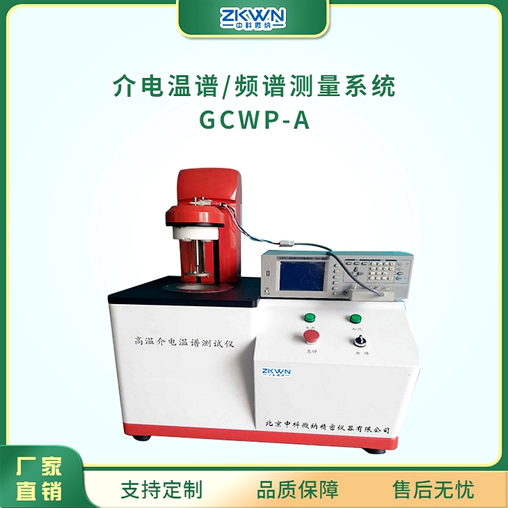 瓷器介电温谱测试仪 瓷器介电温谱测试仪