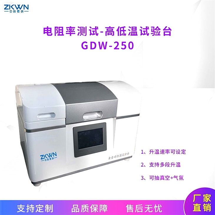 高低温试验台 高低温试验台