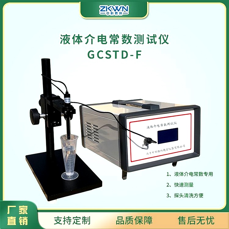 全自动液体介电常数测试仪