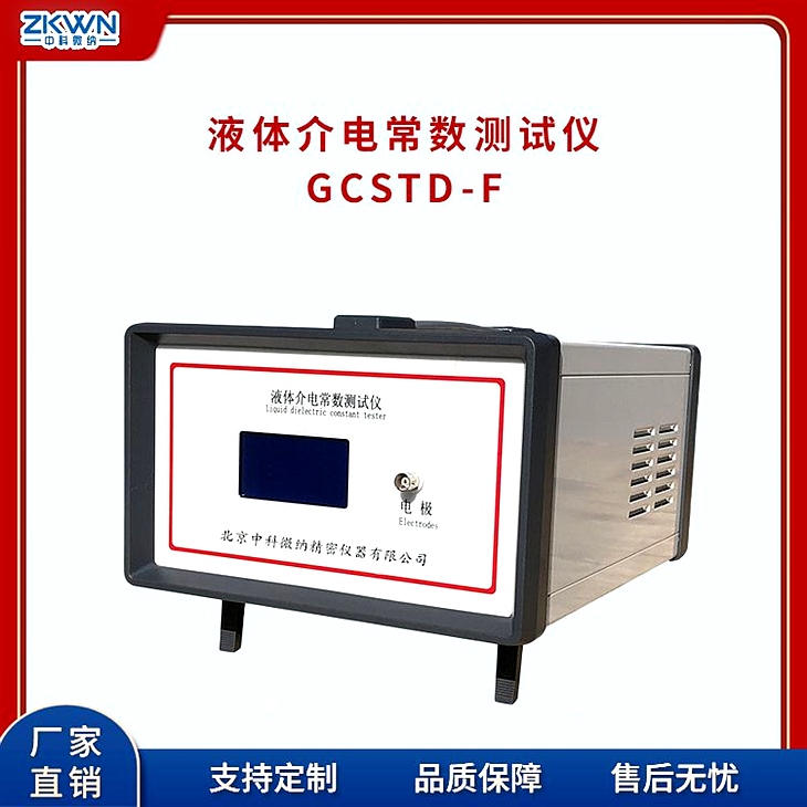 不锈钢液体介电常数测试仪 不锈钢液体介电常数测试仪