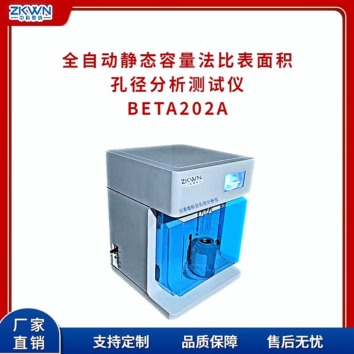 Bet比表面积分析仪 Bet比表面积分析仪