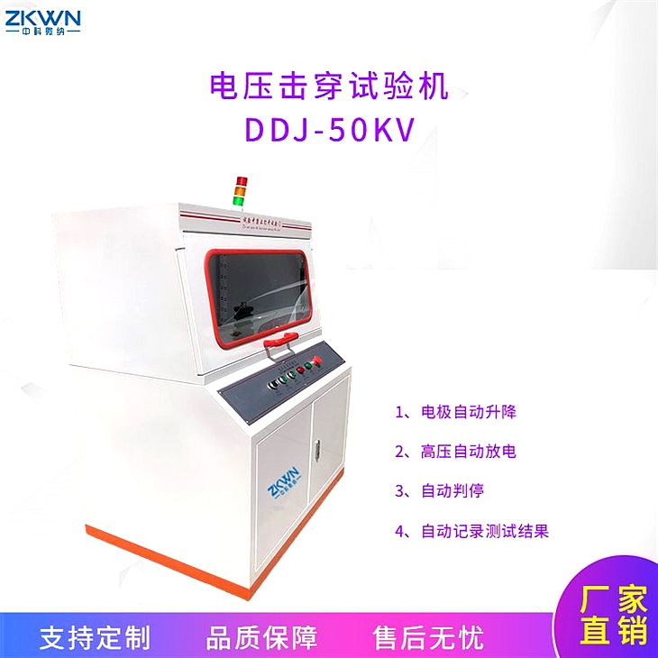 击穿电压测试仪 击穿电压测试仪