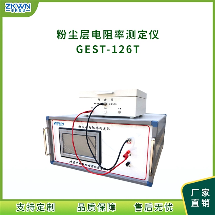 粉尘层电阻率测试仪 粉尘层电阻率测试仪