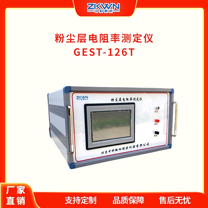 导电粉尘粉尘电阻率测试仪 导电粉尘粉尘电阻率测试仪