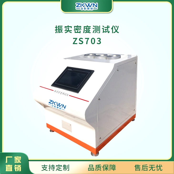 粉体振实密度仪 粉体振实密度仪