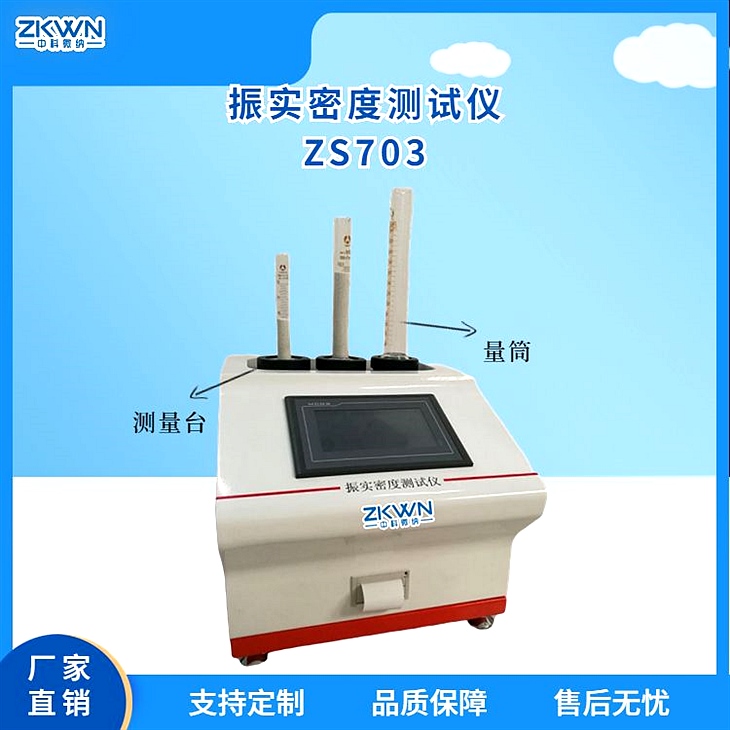 石墨烯振实密度仪 石墨烯振实密度仪