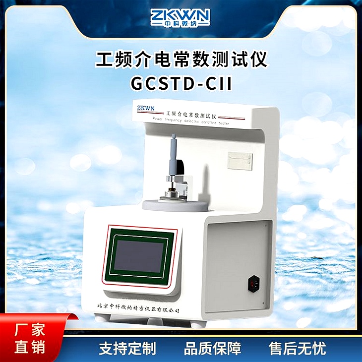 绝缘材料工频介电常数测定仪 绝缘材料工频介电常数测定仪