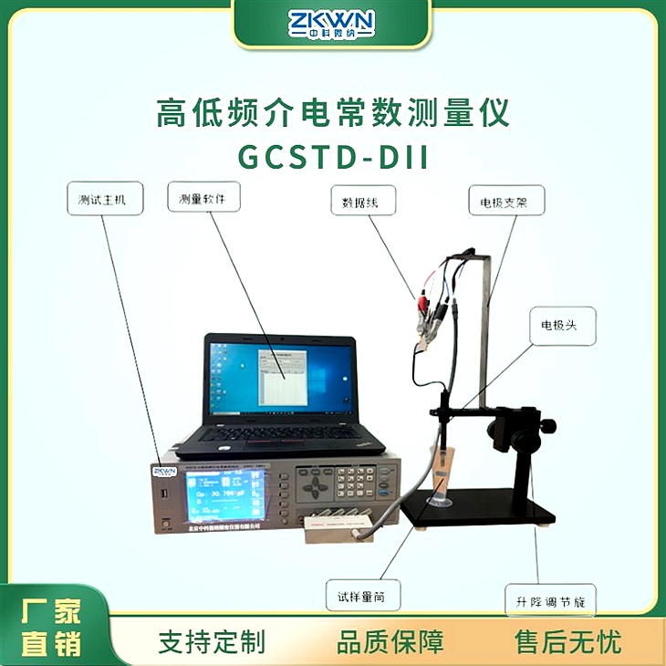 高精度高低频介电常数测量仪 高精度高低频介电常数测量仪