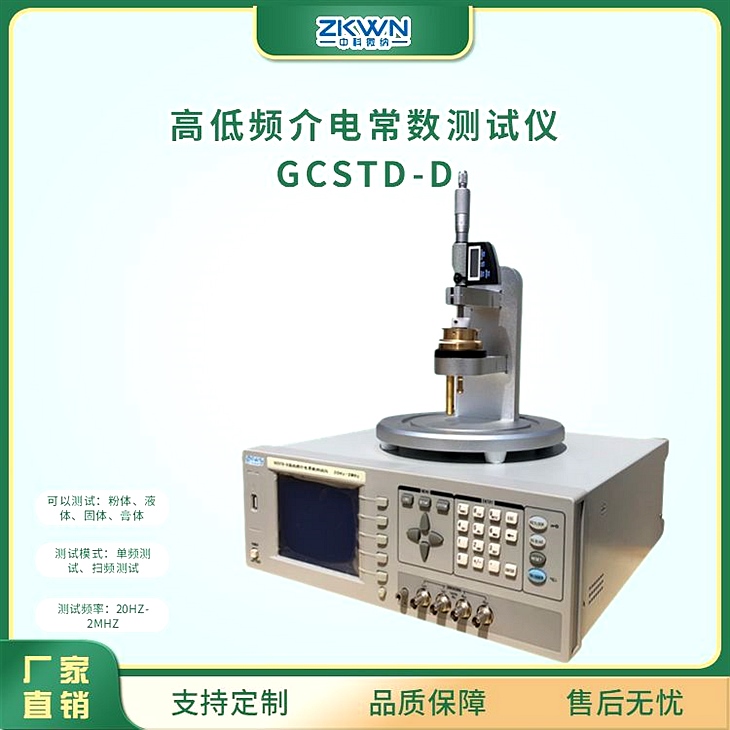 液体高低频介电常数测试仪 液体高低频介电常数测试仪