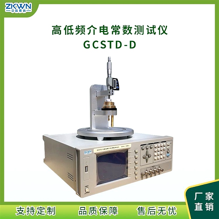 粉体高低频介电常数测试仪 粉体高低频介电常数测试仪