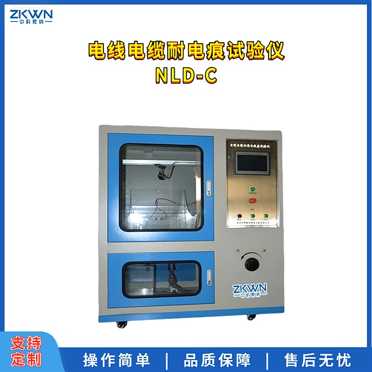 电线电缆耐漏电起痕试验仪 电线电缆耐漏电起痕试验仪