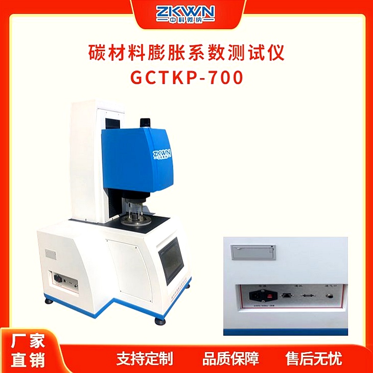石墨材料热膨胀系数分析仪 石墨材料热膨胀系数分析仪