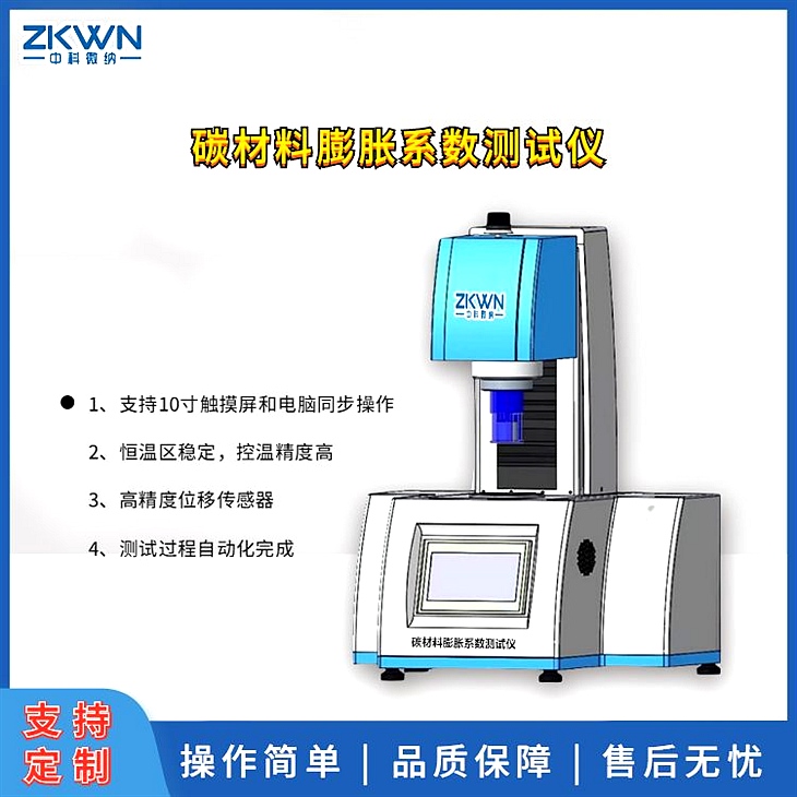 石墨电极热膨胀测试仪 石墨电极热膨胀测试仪