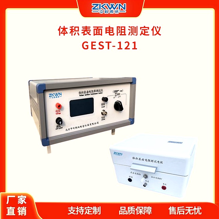 体积电阻率仪 体积电阻率仪