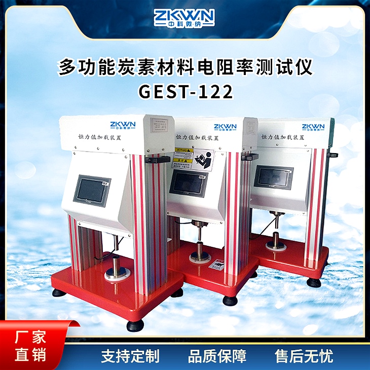 石墨炭素材料电阻率测试仪 石墨炭素材料电阻率测试仪