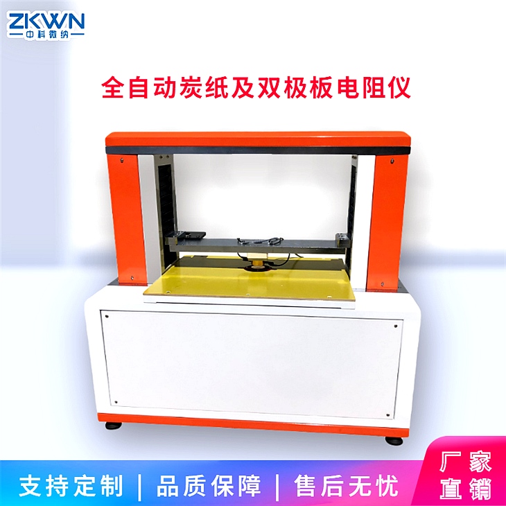 炭纸双极板电阻仪 炭纸双极板电阻仪