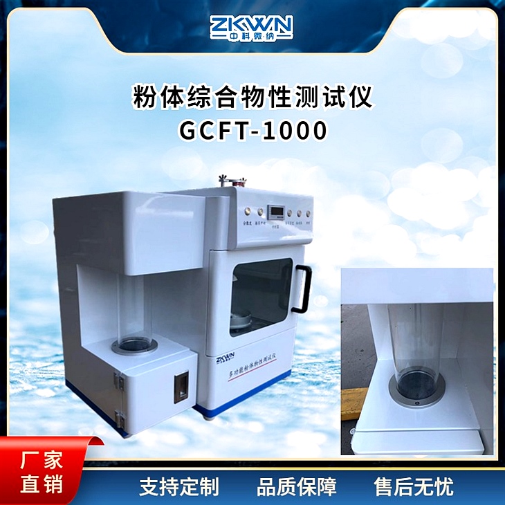粉体流动仪 粉体流动仪