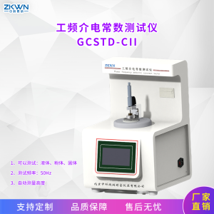 全自动工频介电常数测试仪