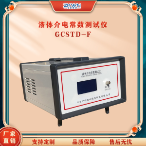 液体介电常数测试仪10kHz