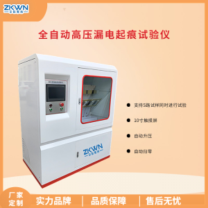 绝缘子耐漏电蚀损试验机