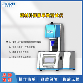 碳材料膨胀系数测试仪