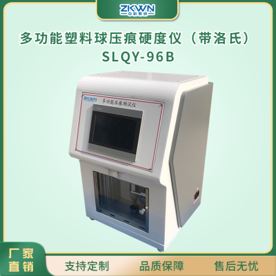 塑料球压痕试验仪